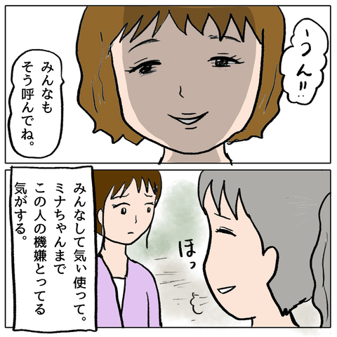【漫画】いつの間にか策略女が輪の中心に　絶妙なバランスで周りを操縦【策略女の末路 Vol.57】の画像