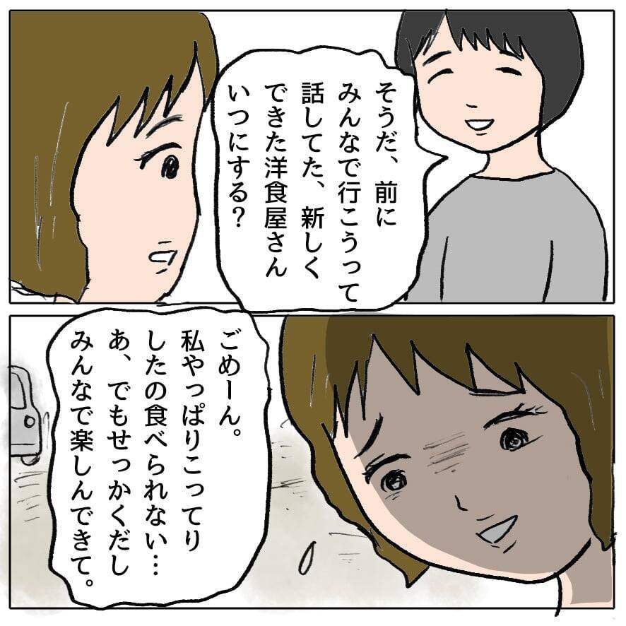 【漫画】いつの間にか策略女が輪の中心に　絶妙なバランスで周りを操縦【策略女の末路 Vol.57】