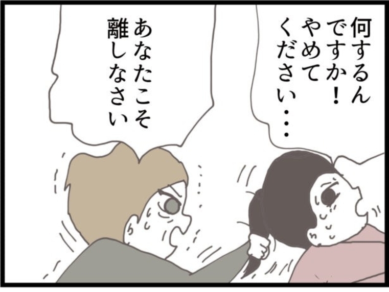 【漫画】義父に掴みかかる従姉に義母も掴みかかる…【ハイスぺ夫と子連れ再婚 Vol.45】