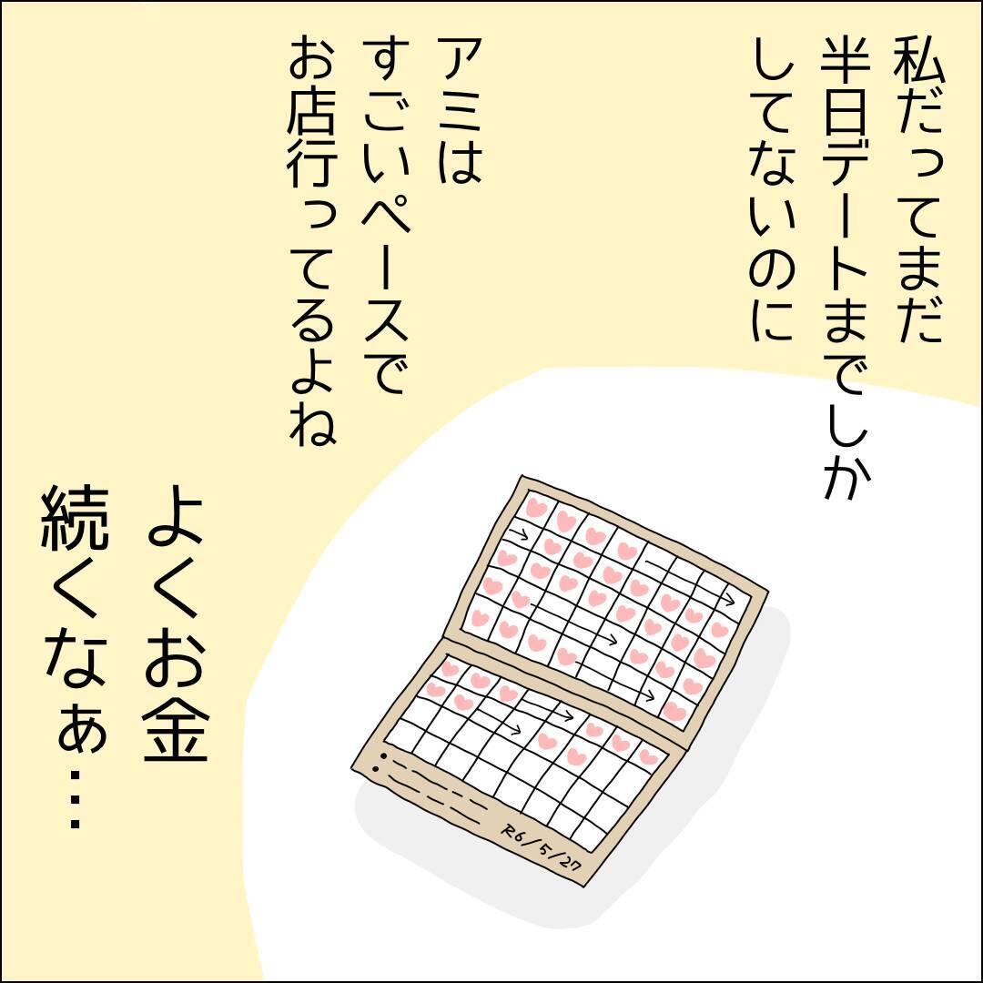 【漫画】男を手玉に取ってる自分に酔ってるかも【借金を隠したまま結婚したらダメですか？ Vol.45】