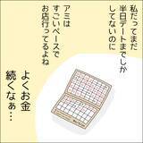 「【漫画】男を手玉に取ってる自分に酔ってるかも【借金を隠したまま結婚したらダメですか？ Vol.45】」の画像6