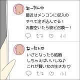 「【漫画】男を手玉に取ってる自分に酔ってるかも【借金を隠したまま結婚したらダメですか？ Vol.45】」の画像8