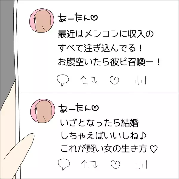 「【漫画】男を手玉に取ってる自分に酔ってるかも【借金を隠したまま結婚したらダメですか？ Vol.45】」の画像