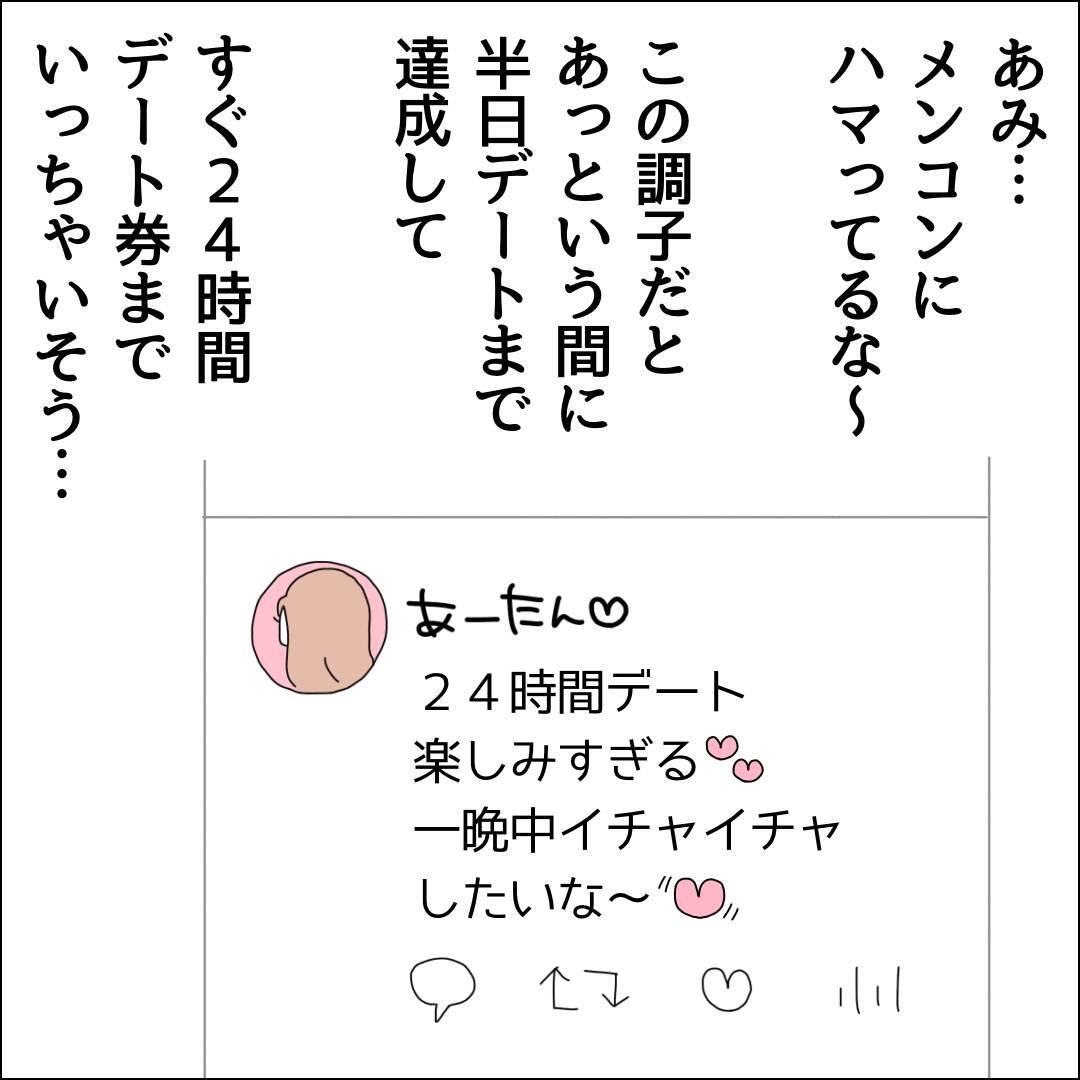 【漫画】男を手玉に取ってる自分に酔ってるかも【借金を隠したまま結婚したらダメですか？ Vol.45】