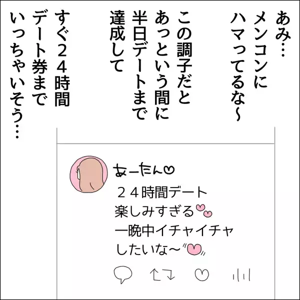 「【漫画】男を手玉に取ってる自分に酔ってるかも【借金を隠したまま結婚したらダメですか？ Vol.45】」の画像