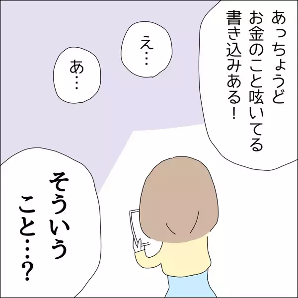 「【漫画】男を手玉に取ってる自分に酔ってるかも【借金を隠したまま結婚したらダメですか？ Vol.45】」の画像