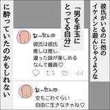 「【漫画】男を手玉に取ってる自分に酔ってるかも【借金を隠したまま結婚したらダメですか？ Vol.45】」の画像3