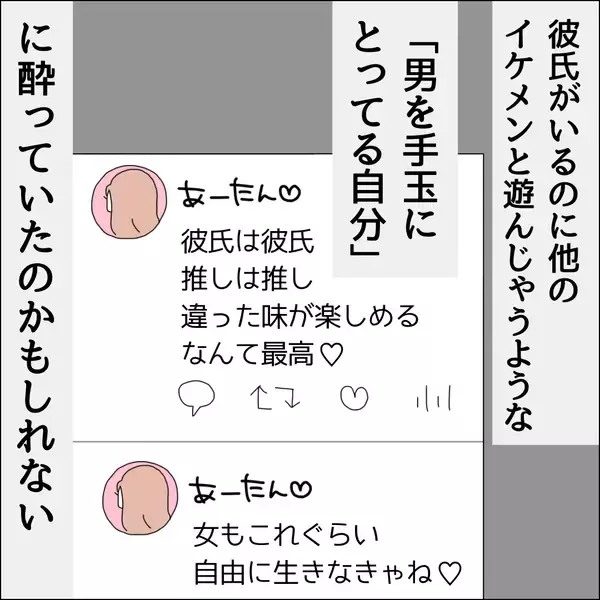 「【漫画】男を手玉に取ってる自分に酔ってるかも【借金を隠したまま結婚したらダメですか？ Vol.45】」の画像
