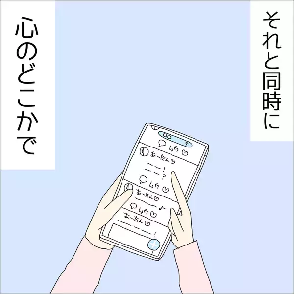「【漫画】男を手玉に取ってる自分に酔ってるかも【借金を隠したまま結婚したらダメですか？ Vol.45】」の画像