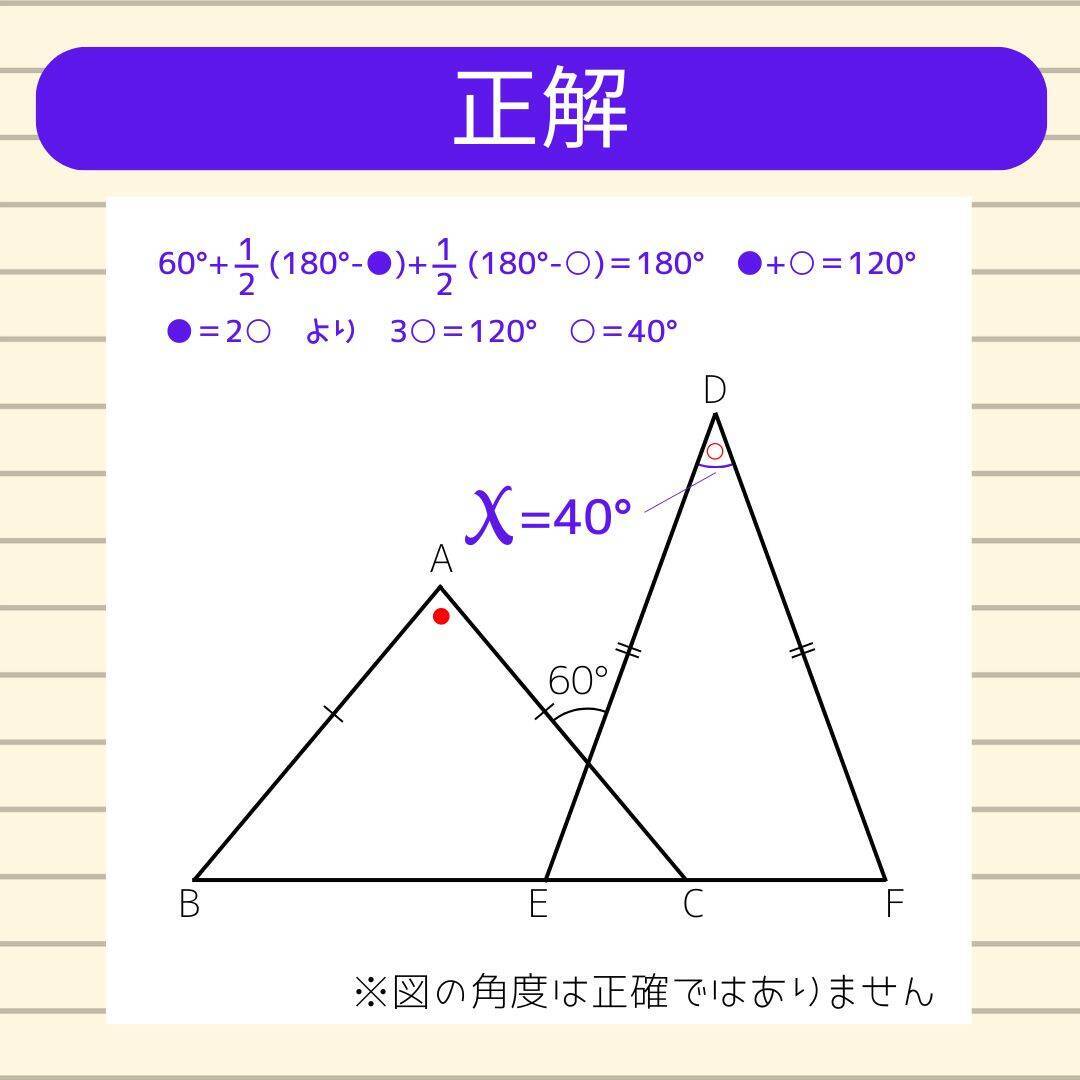 【角度当てクイズ Vol.1803】xの角度は何度？＜全3問＞