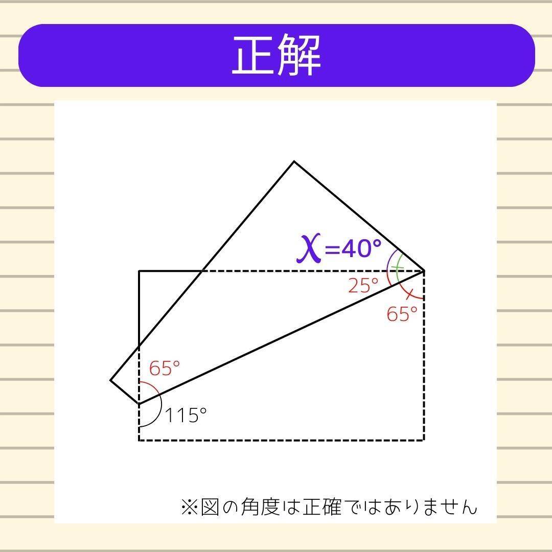 【角度当てクイズ Vol.1803】xの角度は何度？＜全3問＞