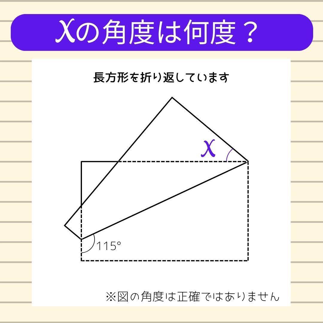 【角度当てクイズ Vol.1803】xの角度は何度？＜全3問＞