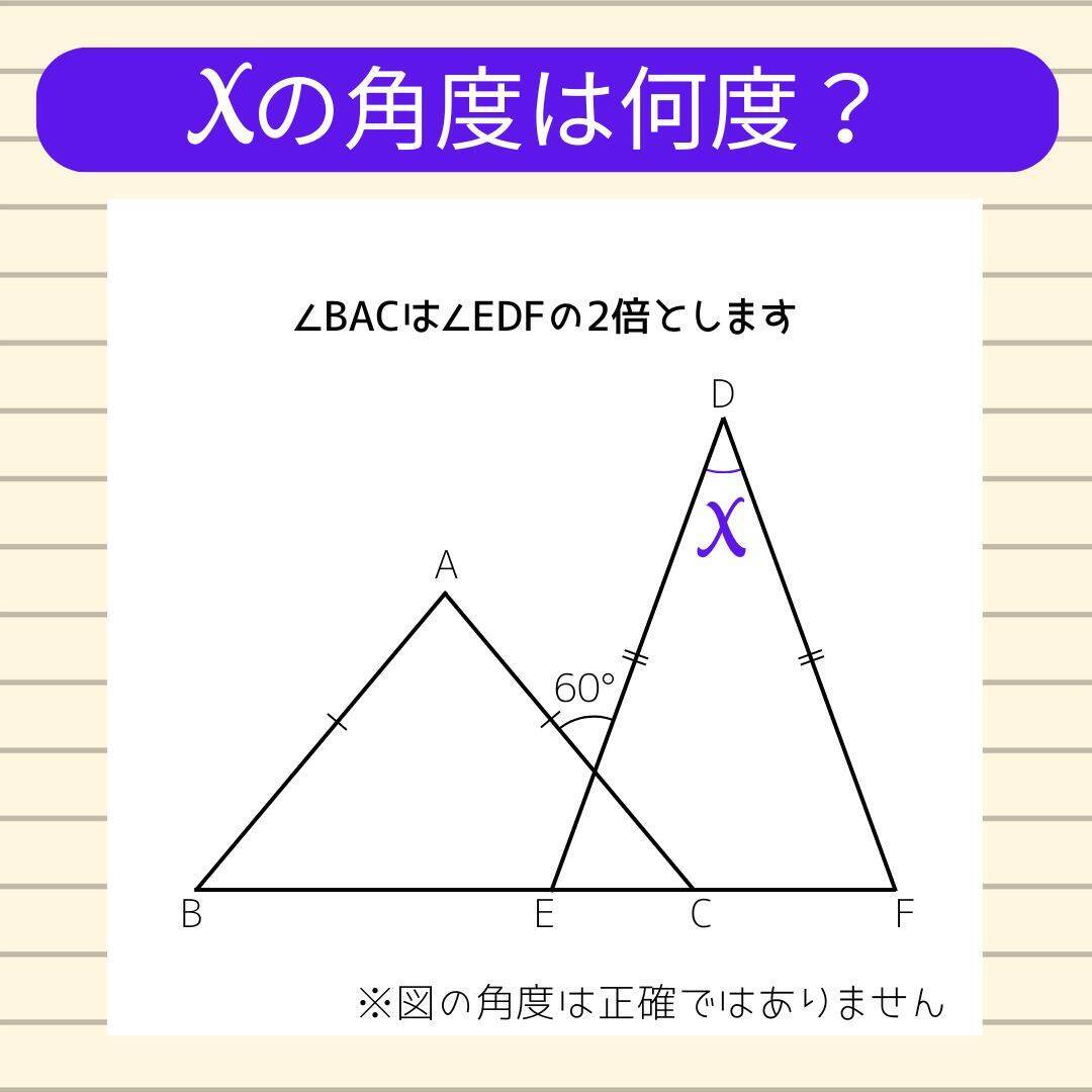 【角度当てクイズ Vol.1803】xの角度は何度？＜全3問＞