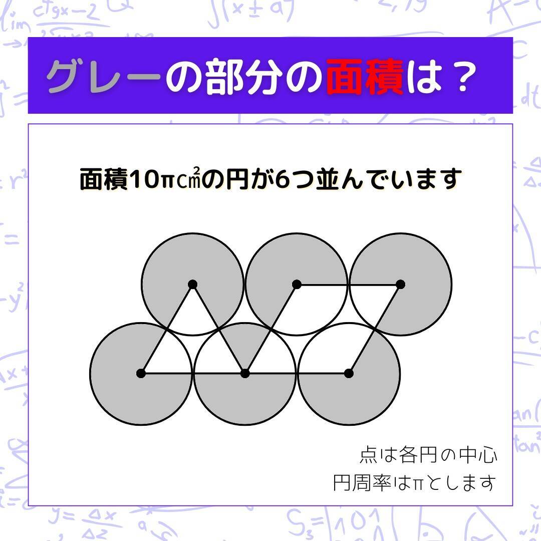 【図形問題 Vol.1597】グレーの部分の面積を求めよ！＜全3問＞