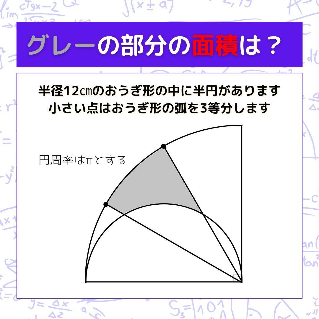 【図形問題 Vol.1597】グレーの部分の面積を求めよ！＜全3問＞