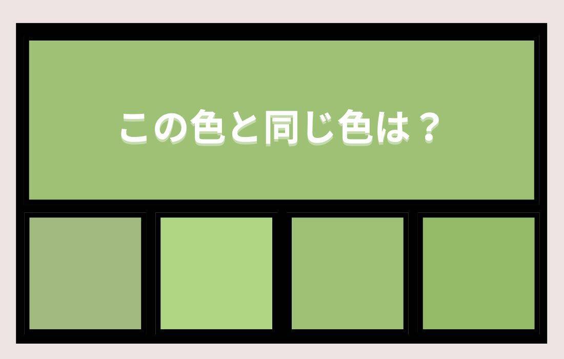 【色彩テスト】あなたの色彩感覚レベルは？＜Vol.1441＞
