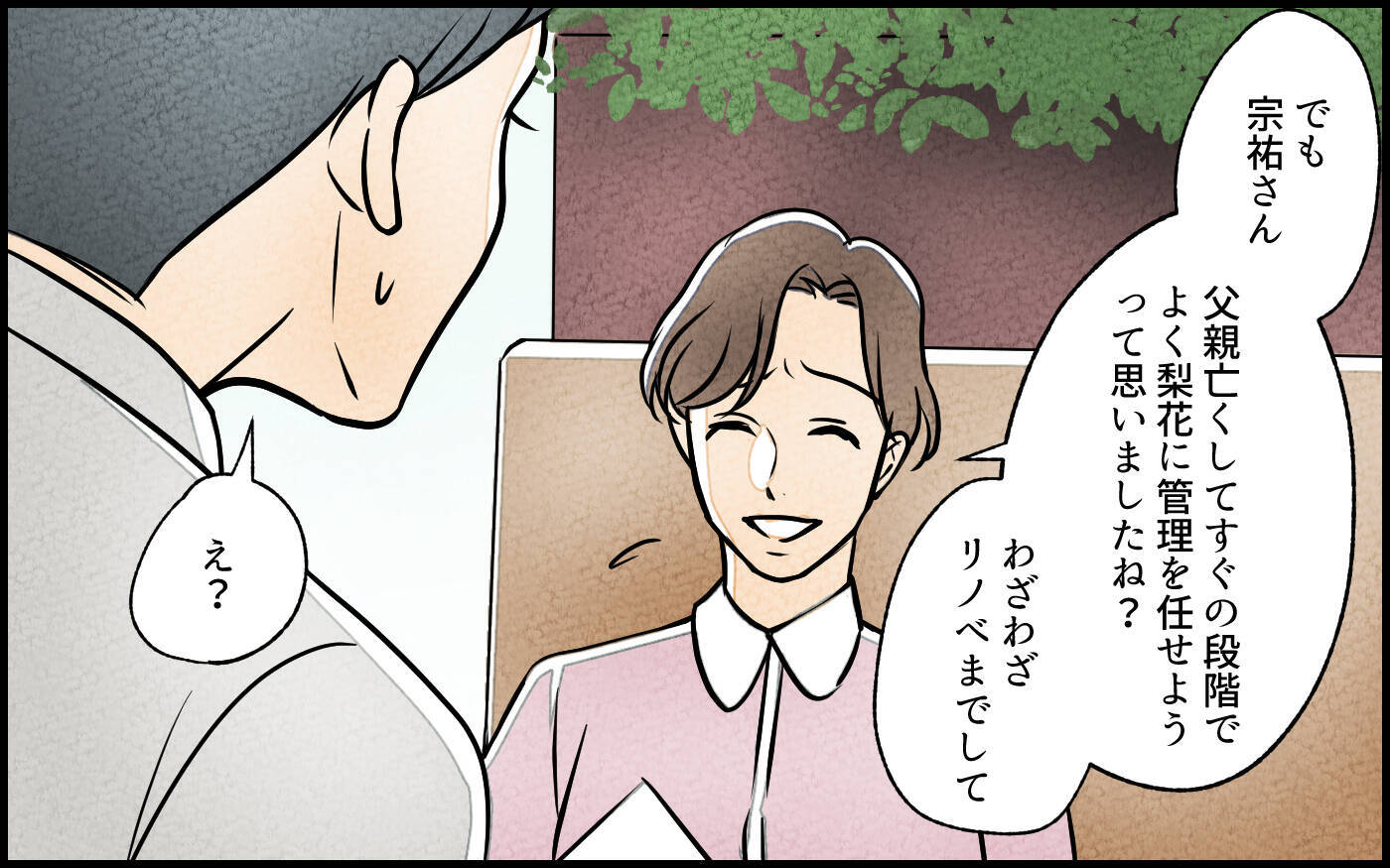 【漫画】妻にとって妹は「家族という名の呪縛」解き放つ鍵は？【義妹が実家を乗っ取り!? Vol.10】