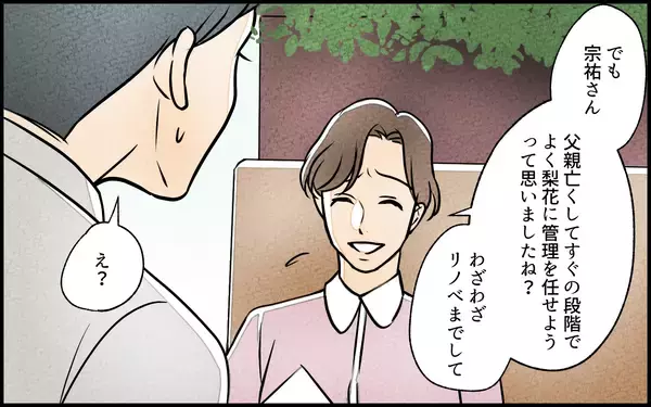 「【漫画】妻にとって妹は「家族という名の呪縛」解き放つ鍵は？【義妹が実家を乗っ取り!? Vol.10】」の画像