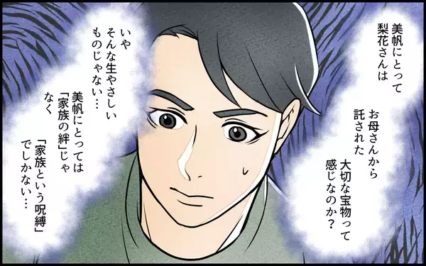 「【漫画】妻にとって妹は「家族という名の呪縛」解き放つ鍵は？【義妹が実家を乗っ取り!? Vol.10】」の画像