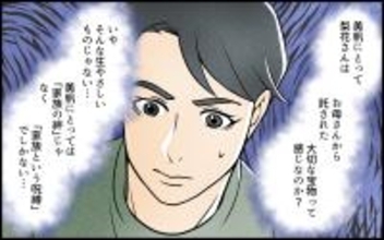 【漫画】妻にとって妹は「家族という名の呪縛」解き放つ鍵は？【義妹が実家を乗っ取り!? Vol.10】