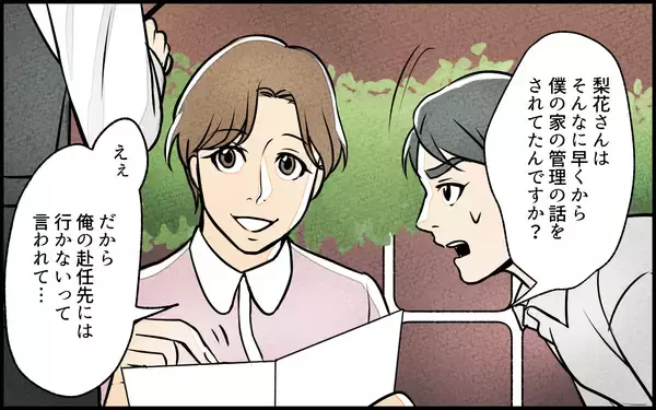 「【漫画】妻にとって妹は「家族という名の呪縛」解き放つ鍵は？【義妹が実家を乗っ取り!? Vol.10】」の画像