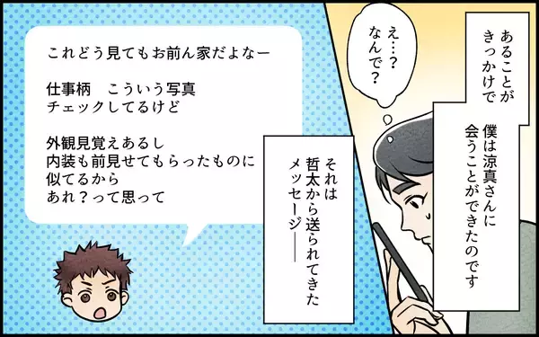 「【漫画】妻にとって妹は「家族という名の呪縛」解き放つ鍵は？【義妹が実家を乗っ取り!? Vol.10】」の画像