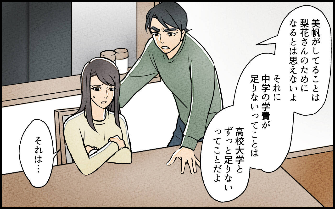 【漫画】妻にとって妹は「家族という名の呪縛」解き放つ鍵は？【義妹が実家を乗っ取り!? Vol.10】