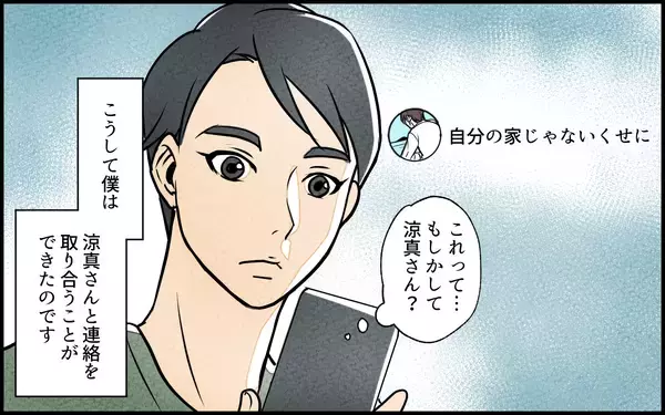 「【漫画】妻にとって妹は「家族という名の呪縛」解き放つ鍵は？【義妹が実家を乗っ取り!? Vol.10】」の画像