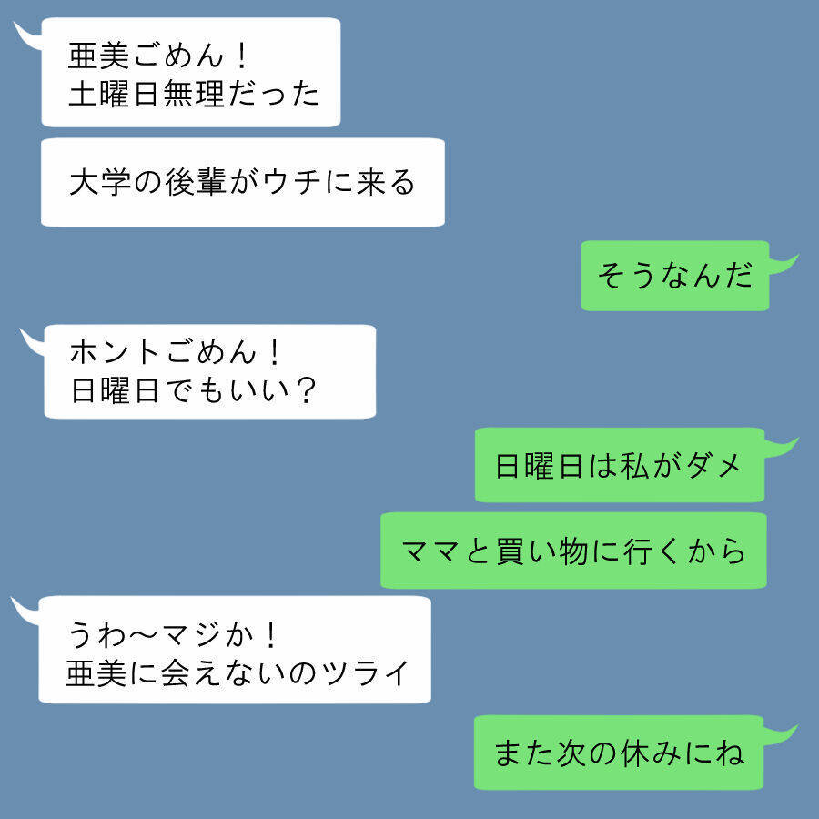 裏切り相手とのデートを泣く泣くキャンセルする夫　その裏で進む妻の企み