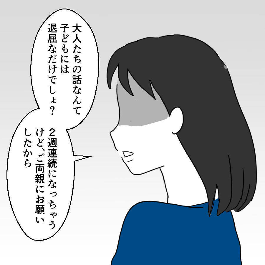 裏切り相手とのデートを泣く泣くキャンセルする夫　その裏で進む妻の企み