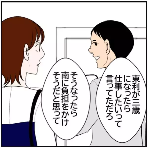 「【漫画】「息子の送迎は全部する」夫の言葉に喜ぶ妻だったが…【ボクは良いパパ・良い夫 Vol.103】」の画像