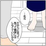 「【漫画】「息子の送迎は全部する」夫の言葉に喜ぶ妻だったが…【ボクは良いパパ・良い夫 Vol.103】」の画像6