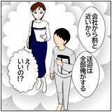 「【漫画】「息子の送迎は全部する」夫の言葉に喜ぶ妻だったが…【ボクは良いパパ・良い夫 Vol.103】」の画像2