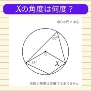 【角度当てクイズ Vol.1968】xの角度は何度？