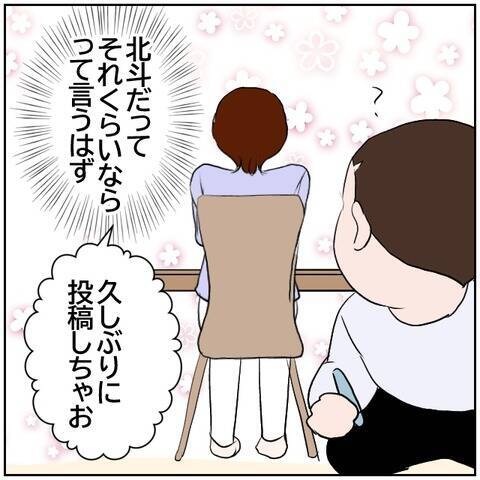 【漫画】久しぶりに夫の自慢を投稿　彼氏が嫉妬しちゃうかも！【ボクは良いパパ・良い夫 Vol.109】