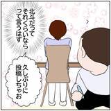 「【漫画】久しぶりに夫の自慢を投稿　彼氏が嫉妬しちゃうかも！【ボクは良いパパ・良い夫 Vol.109】」の画像2