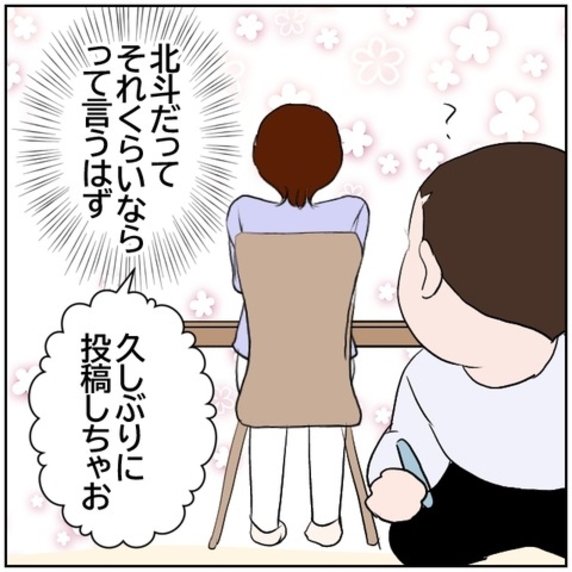 【漫画】久しぶりに夫の自慢を投稿　彼氏が嫉妬しちゃうかも！【ボクは良いパパ・良い夫 Vol.109】