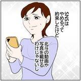 「【漫画】久しぶりに夫の自慢を投稿　彼氏が嫉妬しちゃうかも！【ボクは良いパパ・良い夫 Vol.109】」の画像1