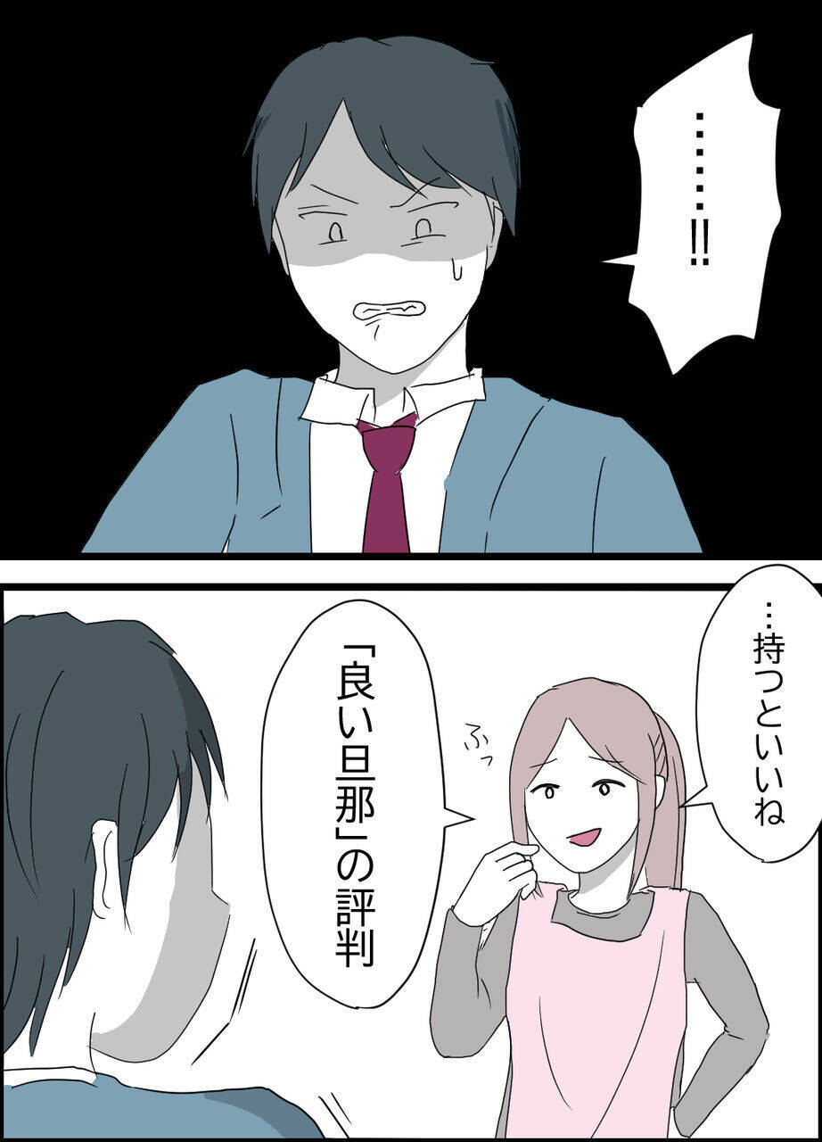 「私にも好き勝手言う権利はある！」これまで黙っていた妻が主張　怒りの頂点に達した夫は!?