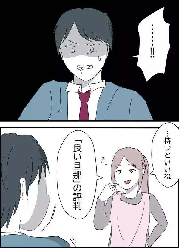 「「私にも好き勝手言う権利はある！」これまで黙っていた妻が主張　怒りの頂点に達した夫は!?」の画像