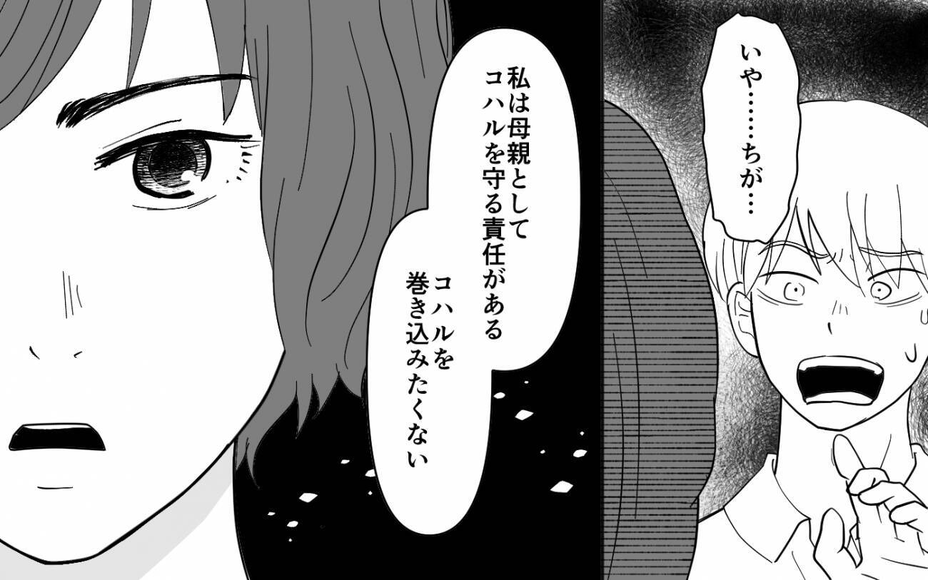 【漫画】折れない夫に離婚宣告　味覚が合わない夫婦の未来はどうなる【義母のメシがまずい Vol.10】