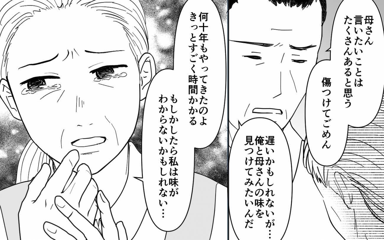 【漫画】折れない夫に離婚宣告　味覚が合わない夫婦の未来はどうなる【義母のメシがまずい Vol.10】
