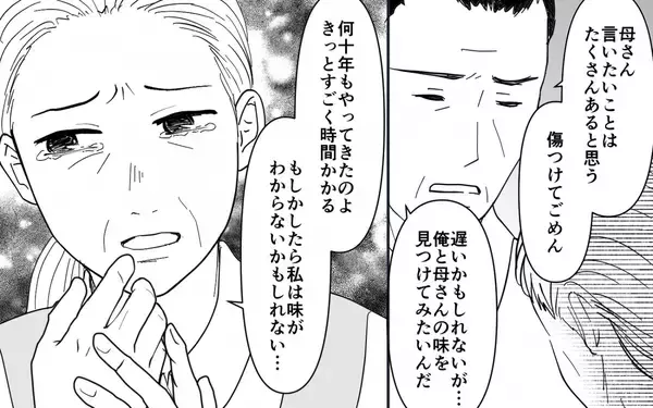 「【漫画】折れない夫に離婚宣告　味覚が合わない夫婦の未来はどうなる【義母のメシがまずい Vol.10】」の画像