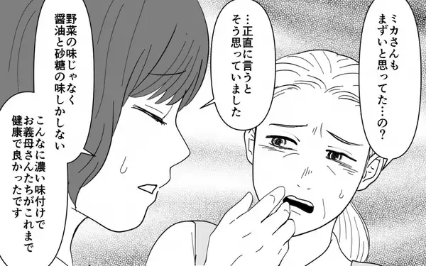 「【漫画】折れない夫に離婚宣告　味覚が合わない夫婦の未来はどうなる【義母のメシがまずい Vol.10】」の画像