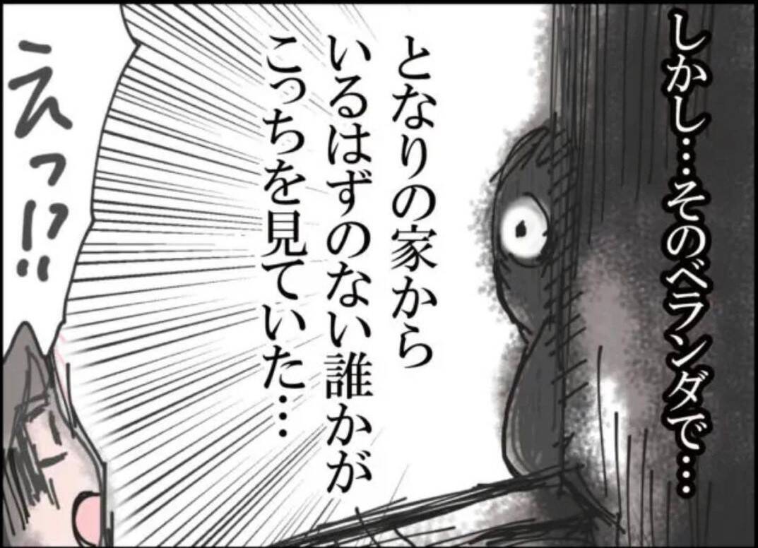 【漫画】けっきょく留守番することに…誰もいないはずの隣宅から視線が！【怖すぎる隣人 Vol.11】