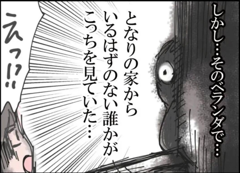 【漫画】けっきょく留守番することに…誰もいないはずの隣宅から視線が！【怖すぎる隣人 Vol.11】