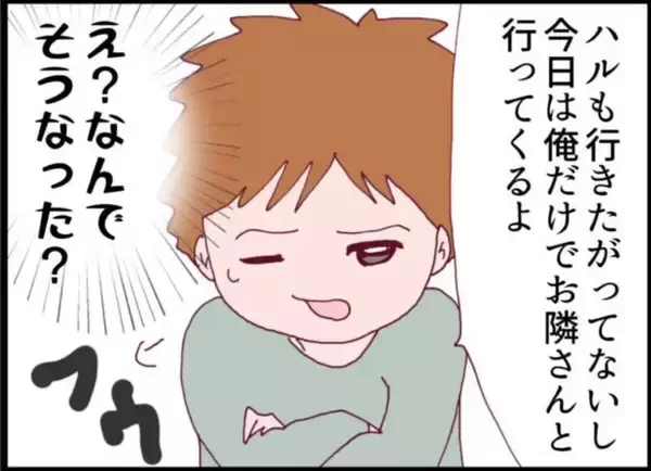 「【漫画】けっきょく留守番することに…誰もいないはずの隣宅から視線が！【怖すぎる隣人 Vol.11】」の画像
