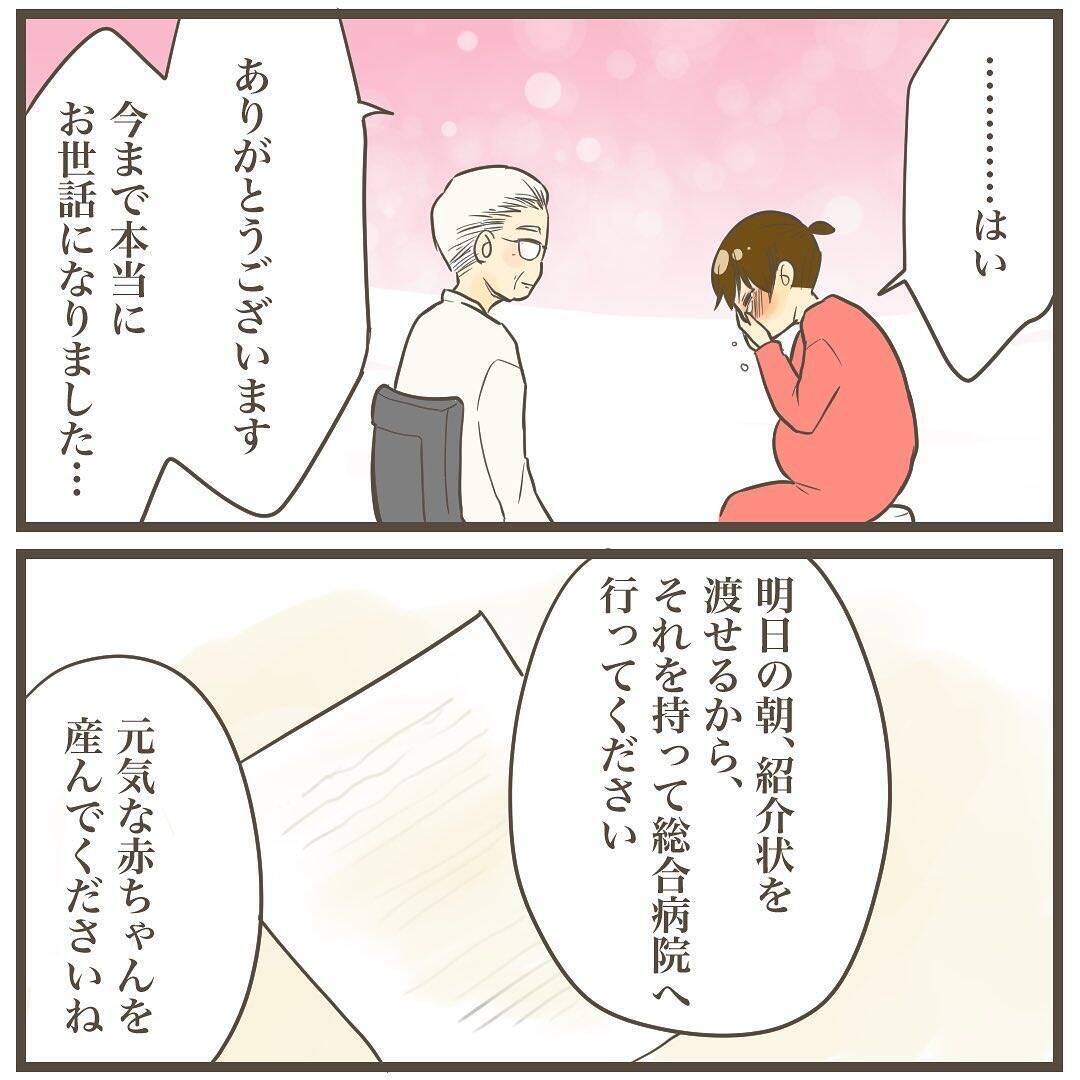 「大きな病院に行ってください」産院から突然の呼び出し　告げられた今後の方針とは？