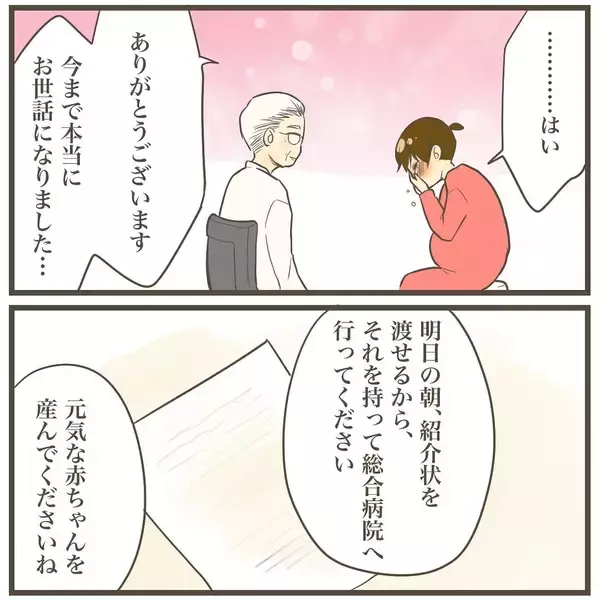 「「大きな病院に行ってください」産院から突然の呼び出し　告げられた今後の方針とは？」の画像