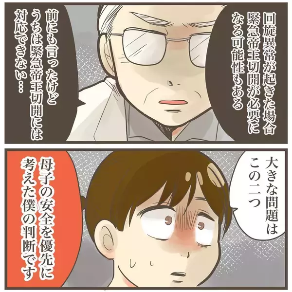 「「大きな病院に行ってください」産院から突然の呼び出し　告げられた今後の方針とは？」の画像